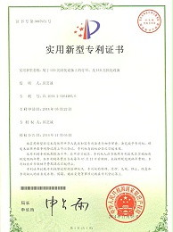立丹源-固化设备专利证书