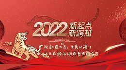 2022年春节放假通知