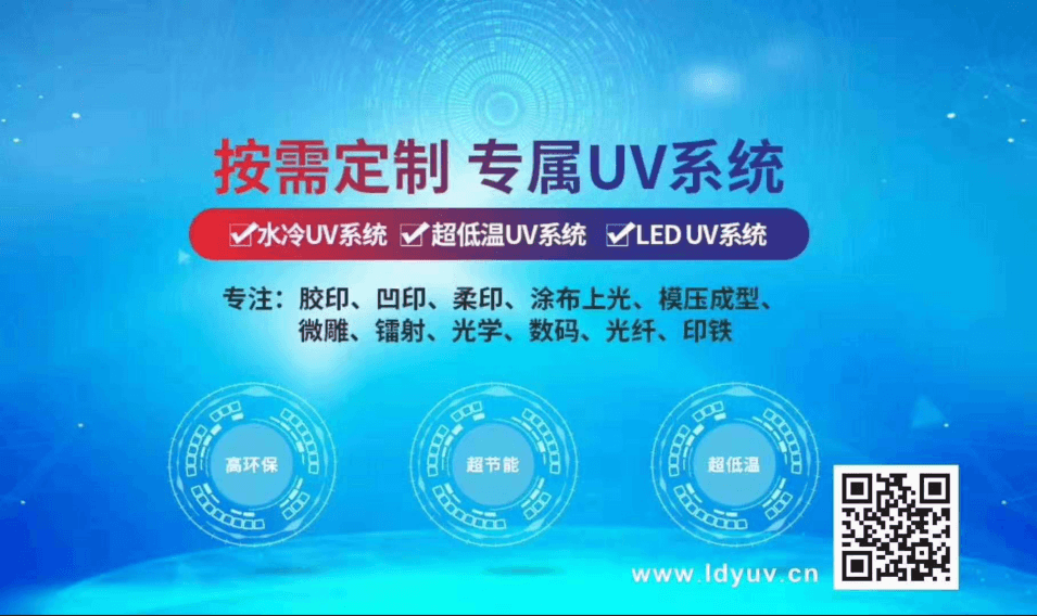 立丹源UV系统