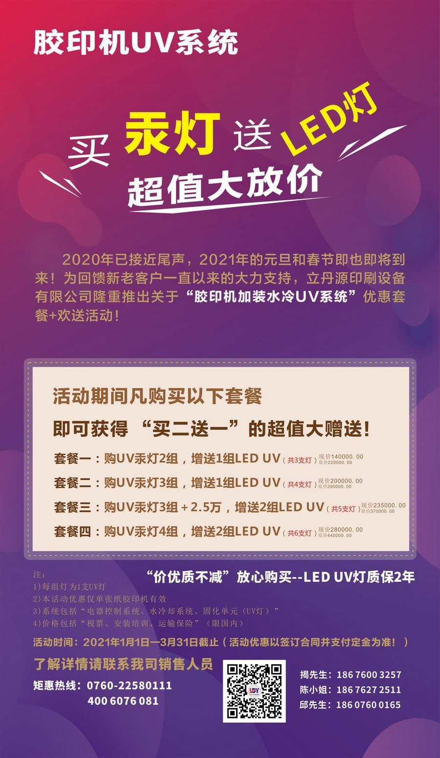 UV系统大优惠
