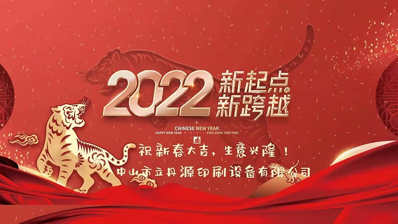 2022年春节放假通知